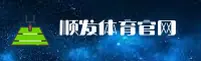 顺发体育官网 - 点燃运动激情