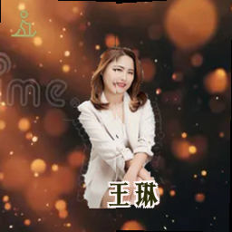 王琳