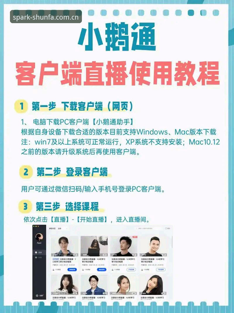 顺发体育直播平台使用指南：从入门到精通的一站式手册
