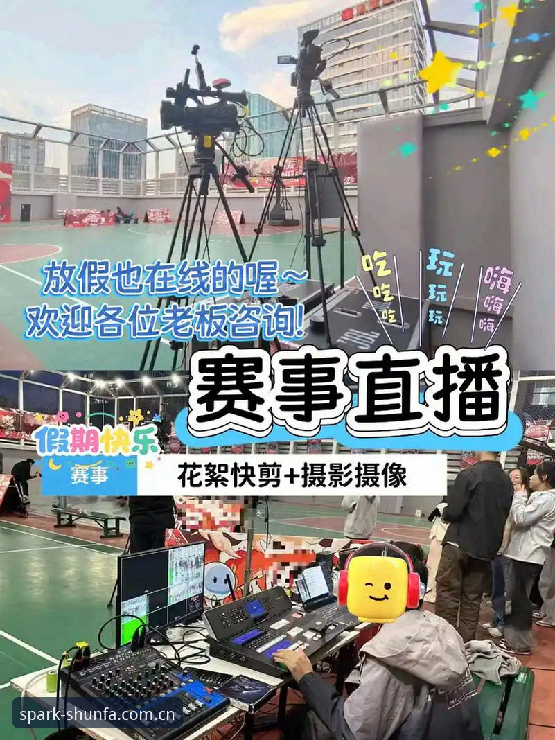 顺发体育官方平台 资深行业观察者分享顺发体育官方平台使用心得:从赛事直播到运动激情的全面体验