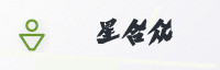 合作伙伴